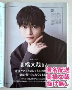 【切り抜き】日経ウーマン　2026年1月号　高橋文哉