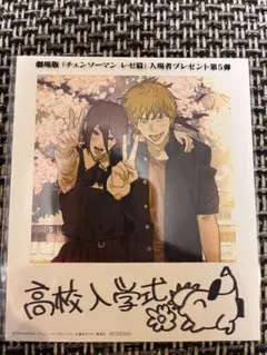 チェンソーマン 高校入学式 プレゼント