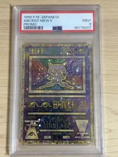 PSA9 古代ミュウ エラー 前期版 旧裏 映画 幻のポケモン Nintedo