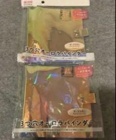 新品　セリア 3つ穴オーロラバインダー B7サイズ　ミニフォト用　2個セット