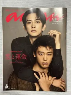 anan No.2475増刊号 スペシャルエディション