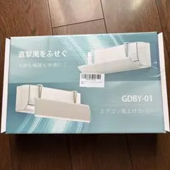 エアコン風よけカバーのサムネイル