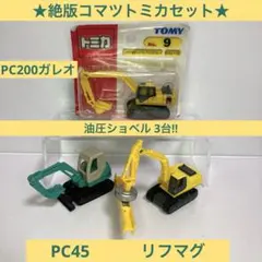 2026年最新】コマツ 油圧ショベル PC200ガレオの人気アイテム - メルカリ