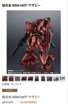 2025年最新】超合金 サザビーの人気アイテム - メルカリ