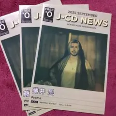 J-CD NEWS 2025年9月号 藤井風　3冊