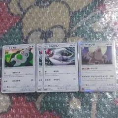 ポケモンカード　ナマケロ　ヤルキモノ　ケッキング