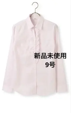 洋服の青山　フリル付き薄ピンク長袖ワイシャツ