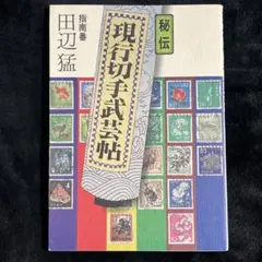 2026年最新】使用済み切手 大正の人気アイテム - メルカリ