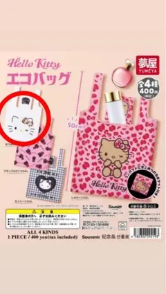 ハローキティ エコバッグ まつ毛GAL