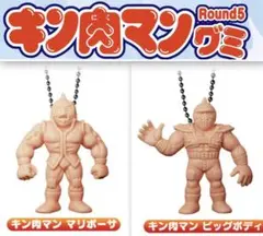 キン肉マングミ キンケシチャーム付き キン肉マン round5 2種セット