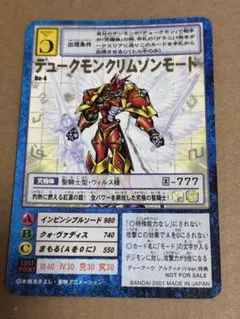 2026年最新】デュークモンクリムゾンモード旧の人気アイテム - メルカリ