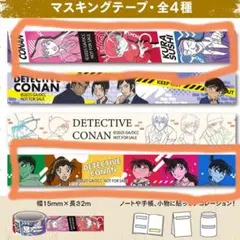 新品＊くら寿司×名探偵コナン＊マスキングテープ2点