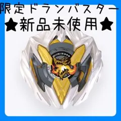 ベイブレードX ドランバスター アジアチャンピオンシップ限定　ux-00