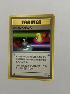 ポケモンいれかえ 旧裏 ポケモンカード - メルカリ