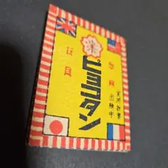 2025年最新】東和玩具の人気アイテム - メルカリ