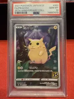 2025年最新】ピカチュウ sar psa10の人気アイテム - メルカリ