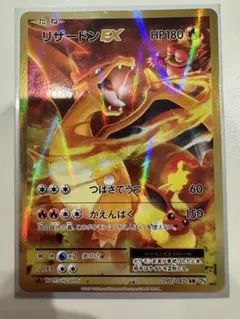 ポケモンカード　リザードンEX SR 20th Anniversary