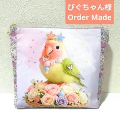 ぴぐちゃん様】ハンドメイドオーダー★シマエナガ&インコ★マチありポーチ