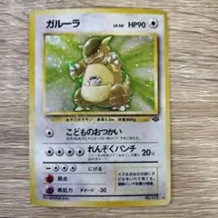 ガルーラ ☆ 第2弾拡張パック ポケモンジャングル 2枚 - メルカリ