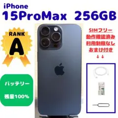 iPhone 15 Pro Max 256GB SIMフリー バッテリー100%