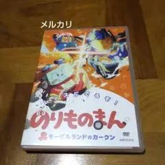 のりものまん モービルランドのカークン レースにでるぞ!