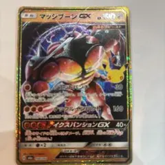 ポケモンカード マッシブーンGX 30th