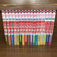 【ひかわきょうこ2作品】彼方から 全14巻 ＆ 荒野の天使ども全3巻 全17巻