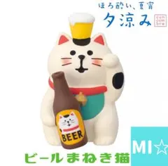 デコレ　コンコンブル　ビールまねき猫のサムネイル