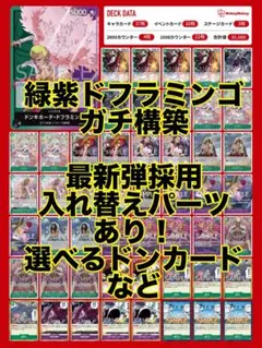 ワンピースカード　緑紫ドフラミンゴ　デッキ　ロシナンテ　シュガー