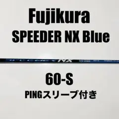 2026年最新】スピーダーnx 60s pingの人気アイテム - メルカリ