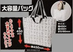 非売品・未使用】スヌーピー 軽量ビッグバッグ 白 大容量 トートバッグ 買い物