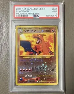 2026年最新】リザードン psa9の人気アイテム - メルカリ