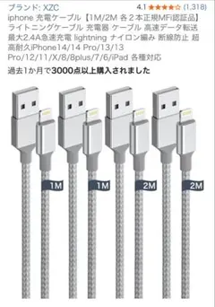 【新品未使用4本】USB A to Lightningケーブル 1M/2M各2本