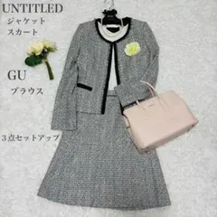 アンタイトル他　ツイードノーカラー３点セットアップ　入学式卒業式　ママスーツ