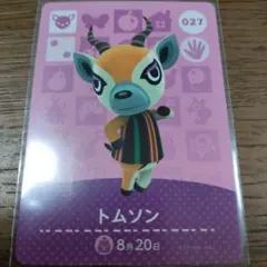あつまれどうぶつの森　amiiboカード　トムソン