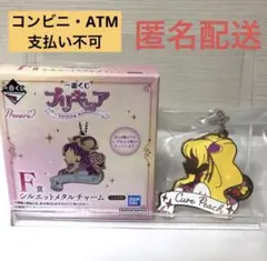 プリキュア　一番くじ　F賞　シルエットメタルチャーム　キュアピーチ