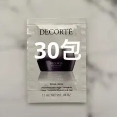 コスメデコルテ リポソーム アドバンスト リペアクリーム サンプル30包