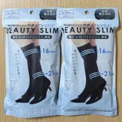 BEAUTY SLIM 着圧スリム ハイソックス 綿混 2足セット