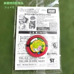【未開封・4個セット】ポケモンバトリオ スペシャルパック シェイミ 映画特典 2026年最新】ポケモンバトリオ シェイミの人気アイテム - メルカリ