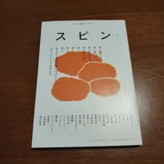 【匿名配送】スピン/spin第9号 2024年10月号