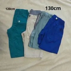 ハーフパンツ　半ズボン　４枚まとめ売り　120cm・130cm