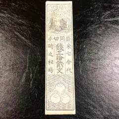 銭単位切手　琉球暫定切手　第1次昭和　50銭に富良印 銭単位切手 琉球暫定切手 第1次昭和 50銭に富良印 - メルカリ