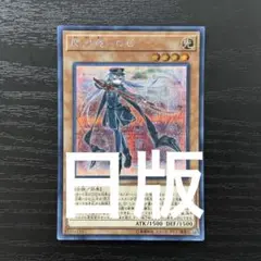 ラッシュデュエル 天始の怪依 シークレット 絵違い - メルカリ