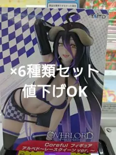 オーバーロード6種類フィギュア　まとめ売り