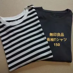 無印良品　長袖Ｔシャツ　ロンT　150