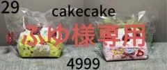 ふゆ様専用ページ