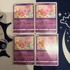 ポケモンカード ムンナ 4枚　セットピカチュウイーブイ