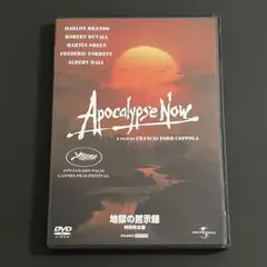 【DVD】地獄の黙示録 特別完全版