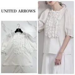 2026年最新】UNITED ARROWS (ユナイテッドアローズ) MANTECO フリル