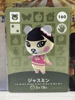 ジャスミン amiiboカード どうぶつの森